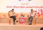 *डिजिटल साहित्य:प्रकाशकों के लिए चुनौती पर सार्थक विमर्श*